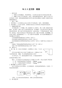 《正方形的性质及判定》教学设计1-八年级下册数学人教版