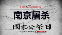 1213南京大屠杀公祭日PPT课件