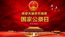 12月13日南京大屠杀死难者国家公祭日PPT课件