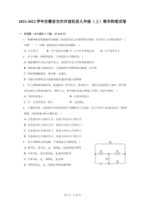 2021-2022学年安徽省安庆市宿松县九年级上期末物理试题及答案解析