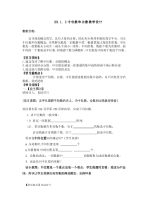 《中位数》教学设计1-八年级下册数学人教版
