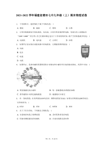 2021-2022学年福建省莆田七中九年级上期末物理试题及答案解析