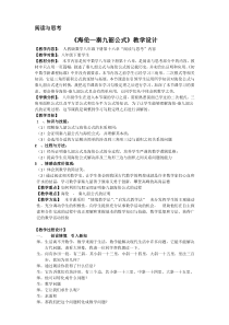 《阅读与思考  海伦—秦九韶公式》教学设计1-八年级下册数学人教版