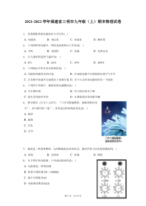 2021-2022学年福建省三明市九年级上期末物理试题及答案解析