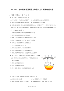 2021-2022学年河南省开封市九年级上期末物理试题及答案解析