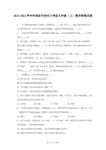2021-2022学年河南省开封市兰考县九年级上期末物理试题及答案解析