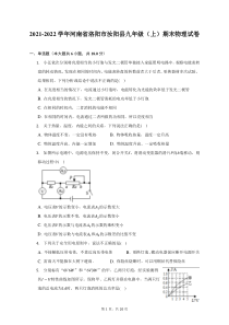 2021-2022学年河南省洛阳市汝阳县九年级上期末物理试题及答案解析