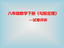 八年级下册数学人教版（课件6份可预览）