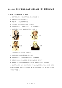 2021-2022学年河南省洛阳市伊川县九年级上期末物理试题及答案解析
