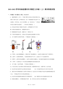 2021-2022学年河南省漯河市召陵区九年级上期末物理试题及答案解析
