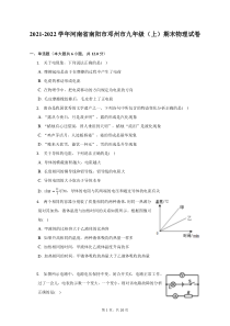 2021-2022学年河南省南阳市邓州市九年级上期末物理试题及答案解析