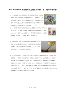 2021-2022学年河南省南阳市方城县九年级上期末物理试题及答案解析
