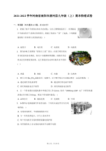 2021-2022学年河南省南阳市唐河县九年级上期末物理试题及答案解析