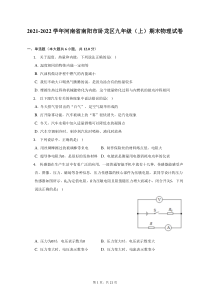 2021-2022学年河南省南阳市卧龙区九年级上期末物理试题及答案解析