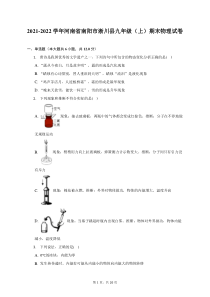2021-2022学年河南省南阳市淅川县九年级上期末物理试题及答案解析