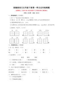 2021部编版语文五年级下册第一单元过关检测题含答案