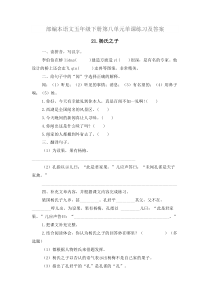 2021部编本语文五年级下册第八单元单课练习及答案
