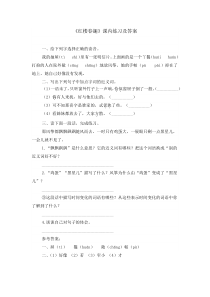 2021年春红楼春趣课内练习及答案部编版五下