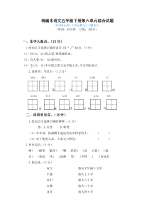 2021年统编本语文五年级下册第六单元综合试题含答案
