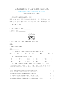 2021人教部编版语文五年级下册第三单元试卷及答案