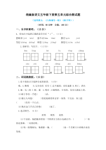 2021统编版语文五年级下册第五单元综合测试题