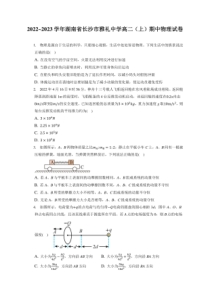 2022_2023学年湖南省长沙雅礼中学高二上期期中物理试卷附答案及逐题详解