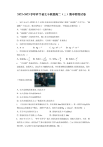 2022_2023学年浙江省北斗联盟高二上期期中物理试卷附答案及逐题详解