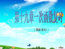 《复习题19》PPT课件1-八年级下册数学人教版