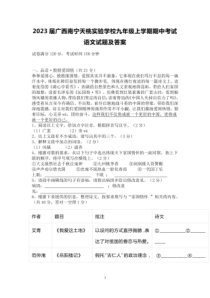 2022-2023学年2023届广西南宁天桃实验学校九年级上学期期中考试语文试卷及答案