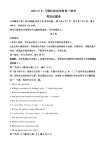 2022-2023学年2023届浙江省稽阳联谊学校高三上学期11月联考英语试题附答案逐题详解
