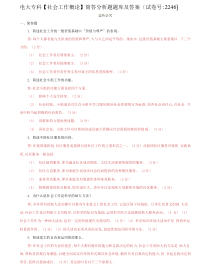 2022更新电大专科社会工作概论简答分析题题库及答案试卷号2246