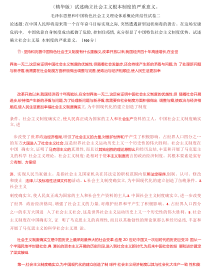 2022更新试述确立社会主义基本制度的重大意义