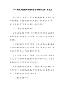 2022解读义务教育劳动课程标准培训心得3篇范文