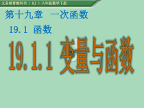 《变量》PPT课件1-八年级下册数学人教版