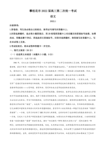 2022届四川省攀枝花市高三二模语文试题含解析