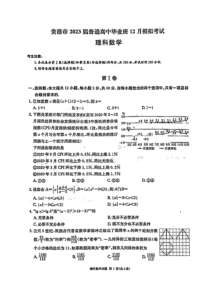 2022年12月贵港市2023届高三高中毕业班12月模拟考试理科数学试卷及答案全网首发