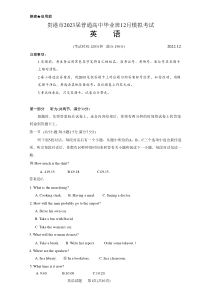 2022年12月贵港市2023届高三高中毕业班12月模拟考试英语试卷及答案word精校版全网首发