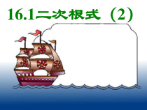 《二次根式化简》PPT课件2-八年级下册数学人教版