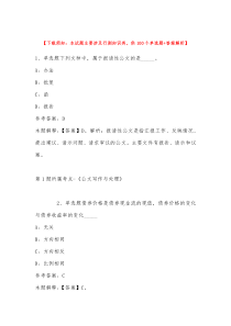 2022年12月黑龙江省大兴安岭地区呼玛县事业单位考试历年真题汇总带答案