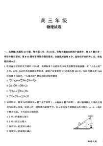 2022年12月湖北十一校2023届高三第一次联考物理试卷及答案全网首发
