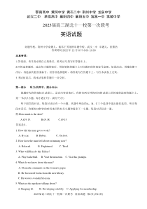 2022年12月湖北十一校2023届高三第一次联考英语试卷及答案word版全网首发