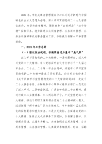 机关事务管理服务中心2022年工作总结和2023年工作计划