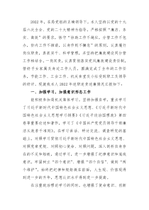 机关事务管理局党组成员二级调研员2022年度个人述职述廉报告