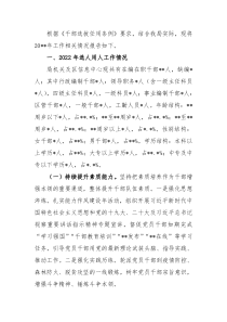 机关选人用人工作情况报告