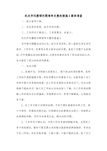 机关作风整顿问题清单及整改措施3篇供借鉴