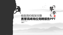 极致简约框架完整PPT模板