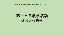 《数学活动》PPT课件1-八年级下册数学人教版