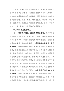 集团公司2022年度领导个人述职报告