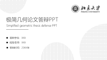极简毕业论文答辩PPT模板