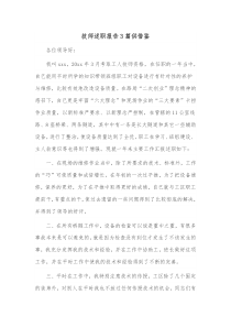 技师述职报告3篇供借鉴